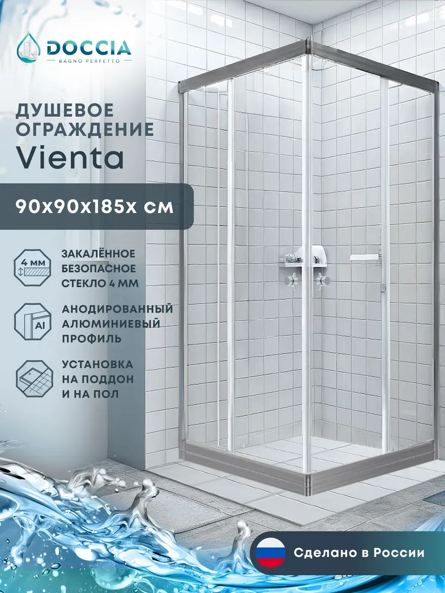 Душевое ограждение Vienta 90*90