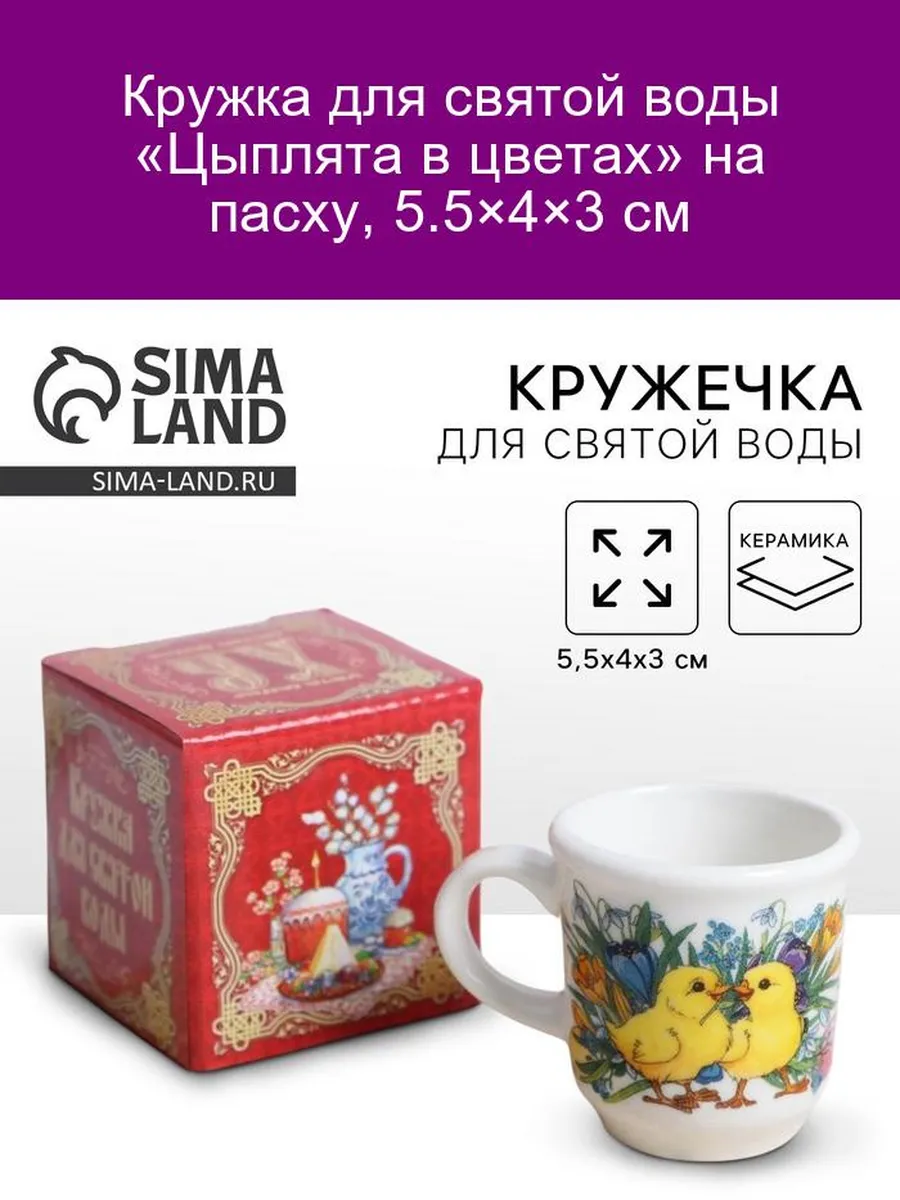 Кружка "Цыплята в цветах" 5.5х4х3 см