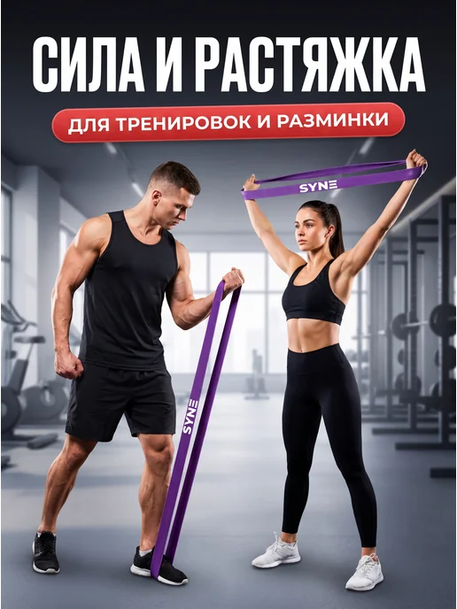 SYNE Резинка для фитнеса и подтягивания, вариант, фото 6