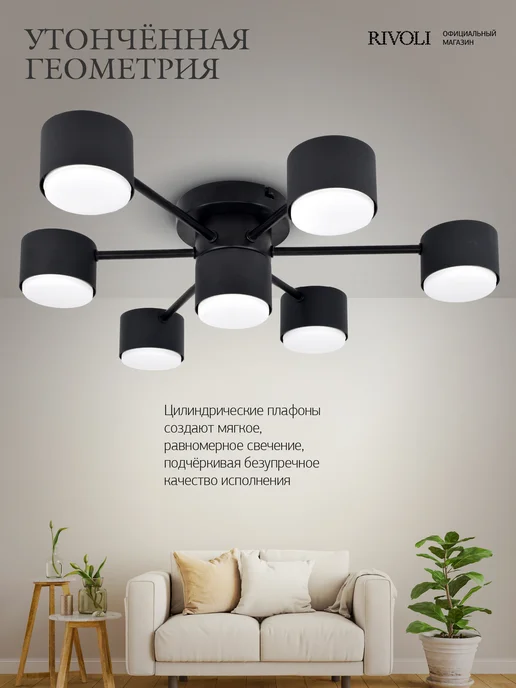 Rivoli Люстра потолочная 7хGX53 12 Вт 21м2, 12 Вт, фото 2