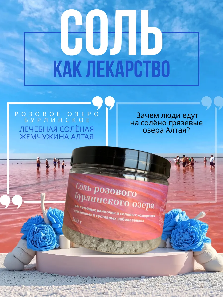 Соль лечебная для суставов, для ног, при кожных заболеваниях