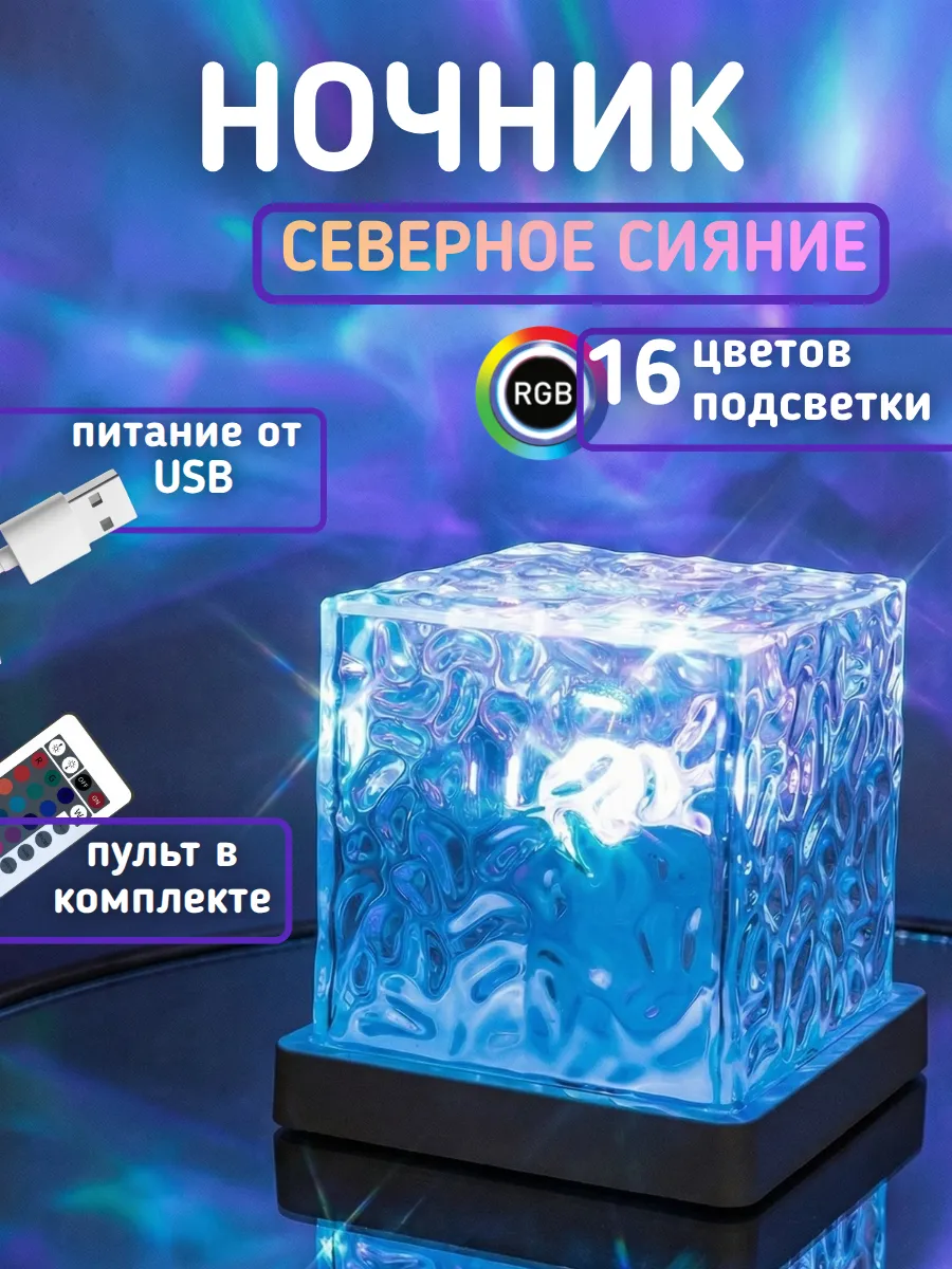 Ночник северное сияние
