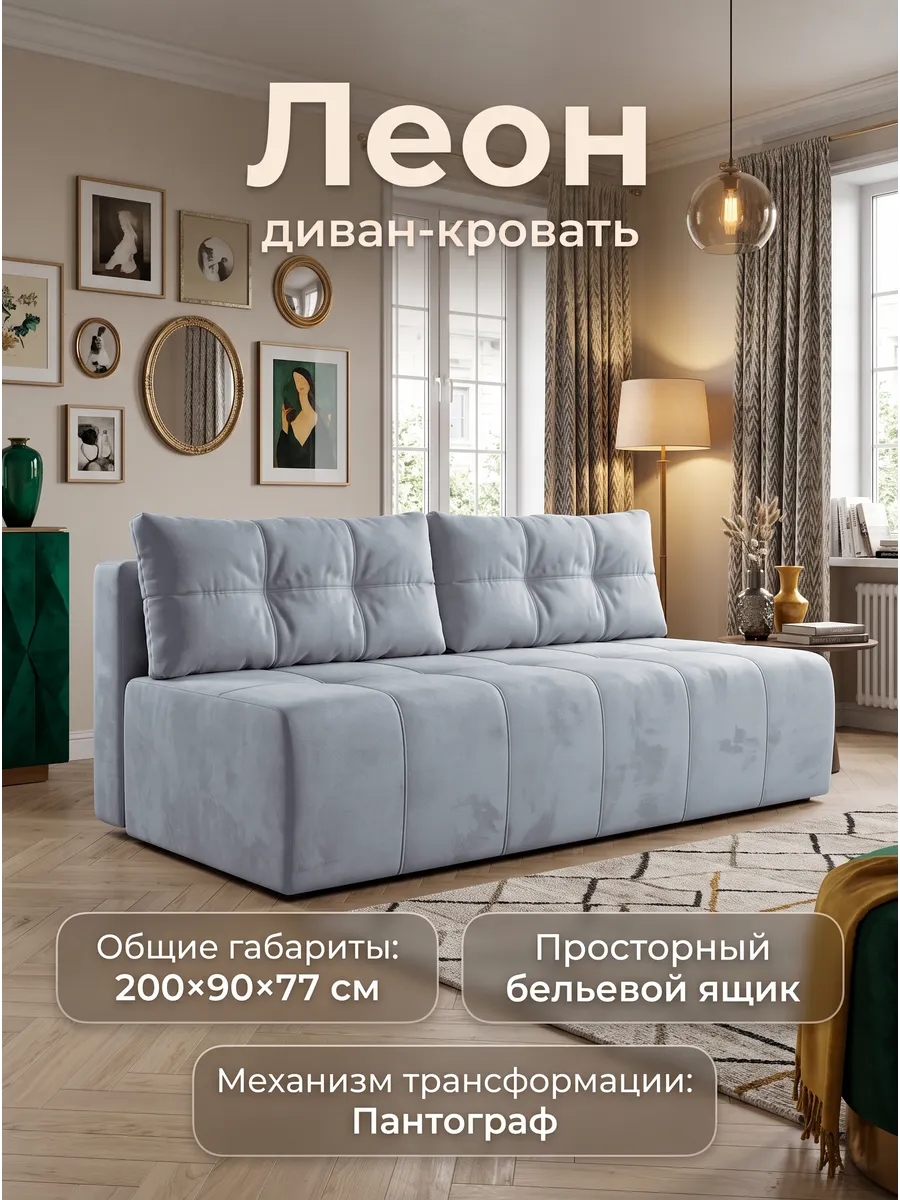 Диван-кровать Леон, серый