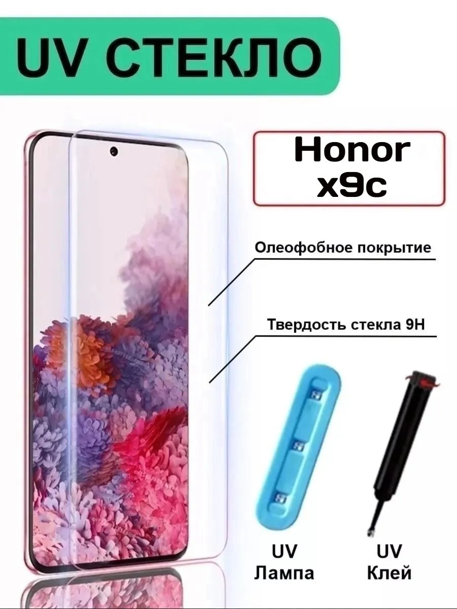 Защитное стекло UV для Honor x9c изогнутое