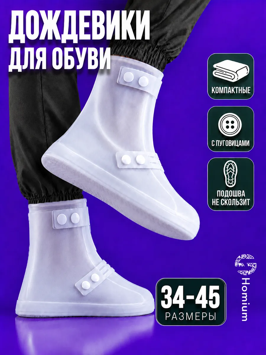 Многоразовые чехлы для обуви от грязи и дождя
