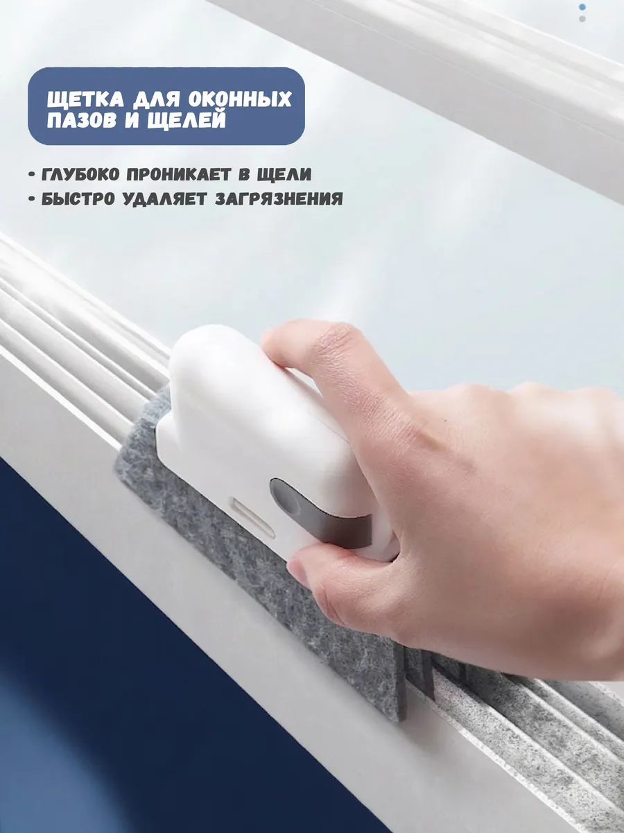 Щетка-губка для мытья окон, тряпки-салфетки для уборки