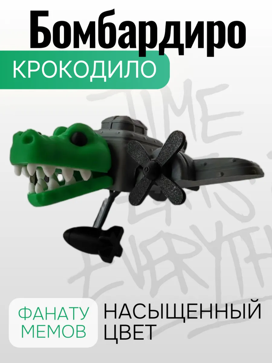 Фигурка Брейнрот Бомбардиро крокодило 10