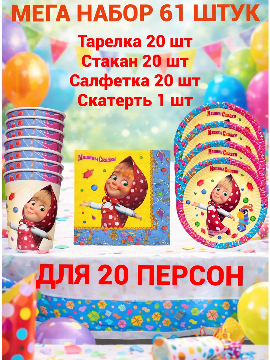 Одноразовая посуда бумажная набор для праздника