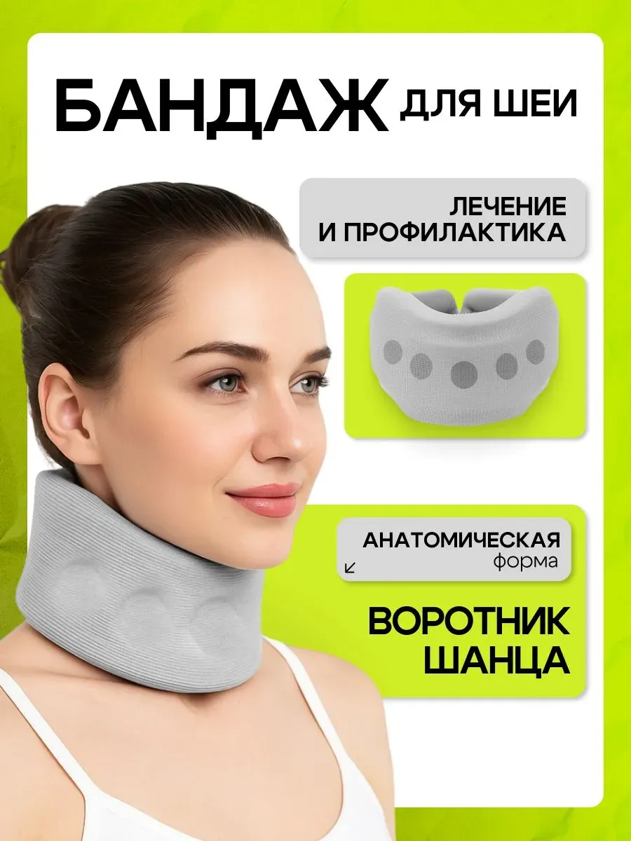 Бандаж для шеи, воротник Шанца ортопедический фиксатор