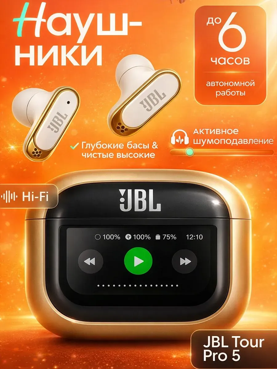 JBL Наушники беспроводные Tour Pro 5 для iPhone и Андроид