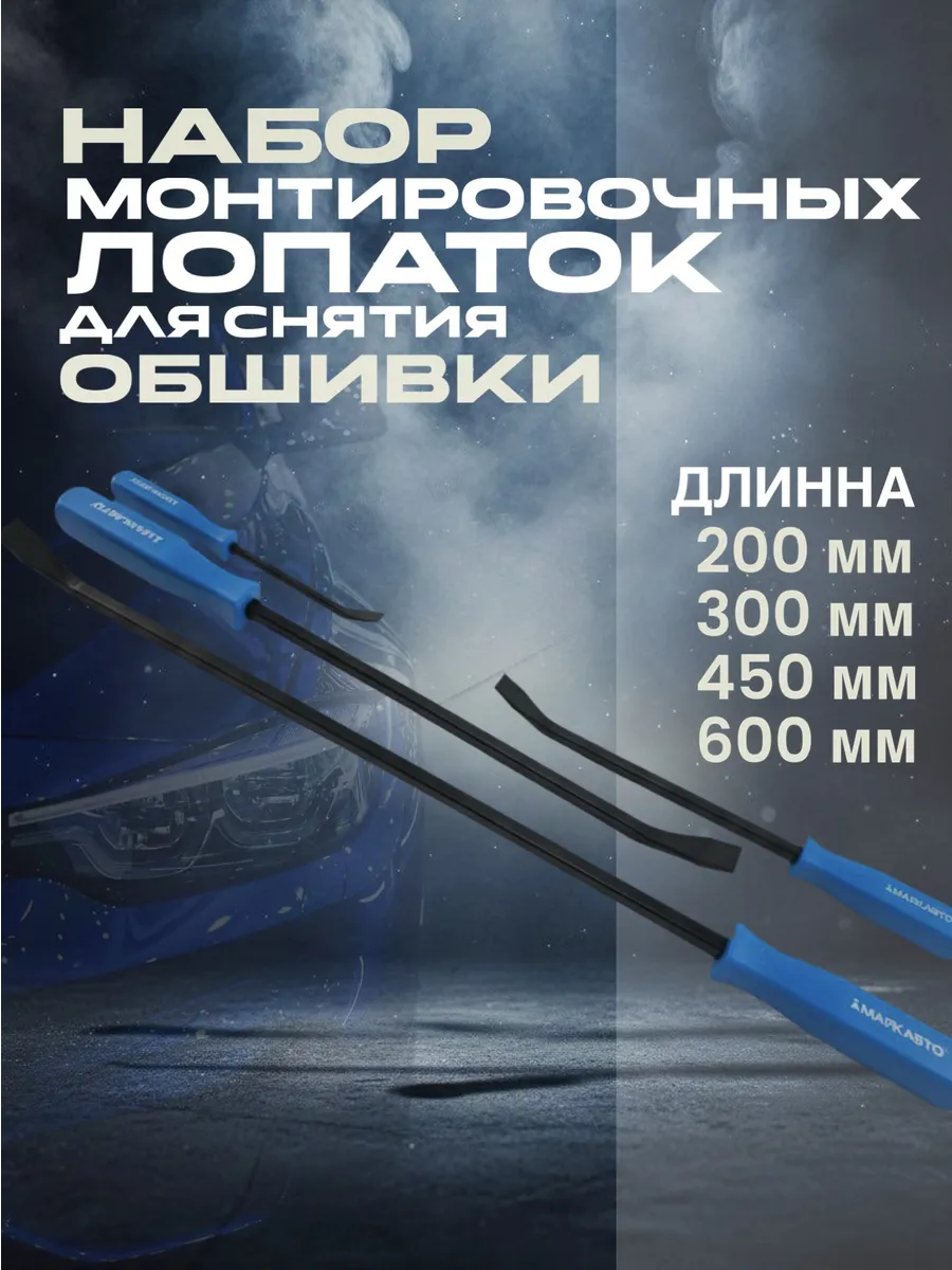 Набор монтировочных лопаток 4 предмета