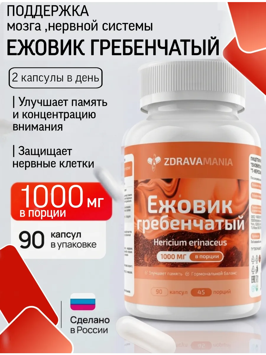 Ежовик гребенчатый для поддержки мозга и памяти