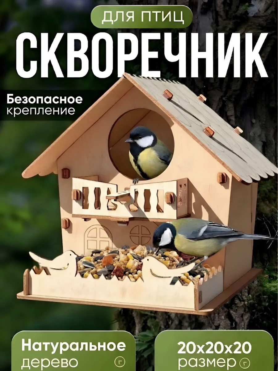 Скворечник для птиц деревянный