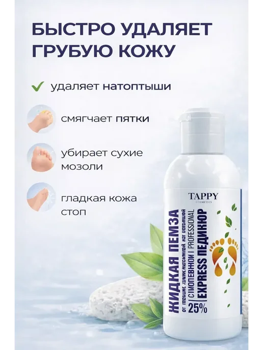AVELLIN Жидкая пемза для ног — кислотный пилинг, экспресс-педикюр, вариант, фото 2
