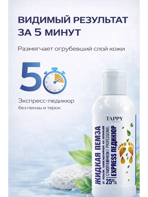 AVELLIN Жидкая пемза для ног — кислотный пилинг, экспресс-педикюр, вариант, фото 3