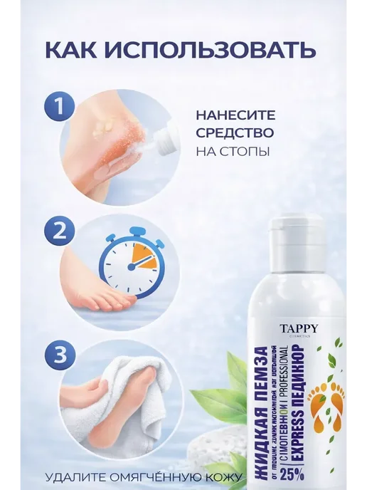 AVELLIN Жидкая пемза для ног — кислотный пилинг, экспресс-педикюр, вариант, фото 4
