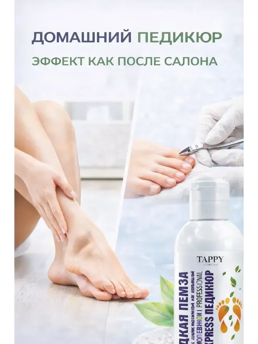AVELLIN Жидкая пемза для ног — кислотный пилинг, экспресс-педикюр, вариант, фото 5