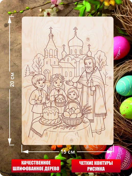 UVAL DECOR Доски для выжигания поделки пасхальные, бежевый, фото 2