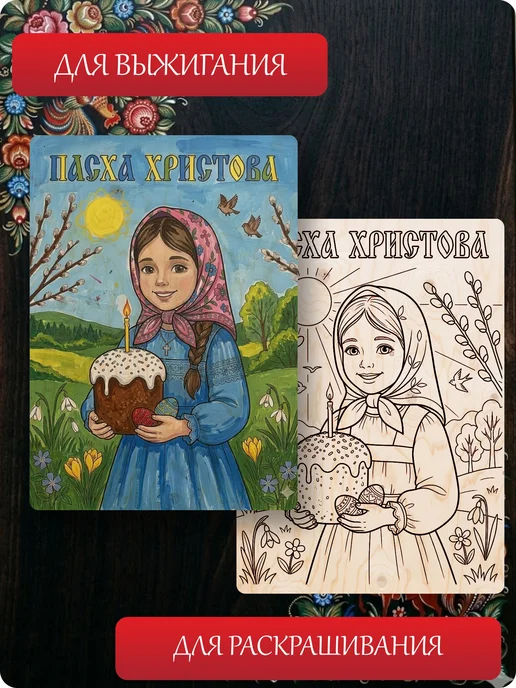 UVAL DECOR Доски для выжигания поделки пасхальные, бежевый, фото 7