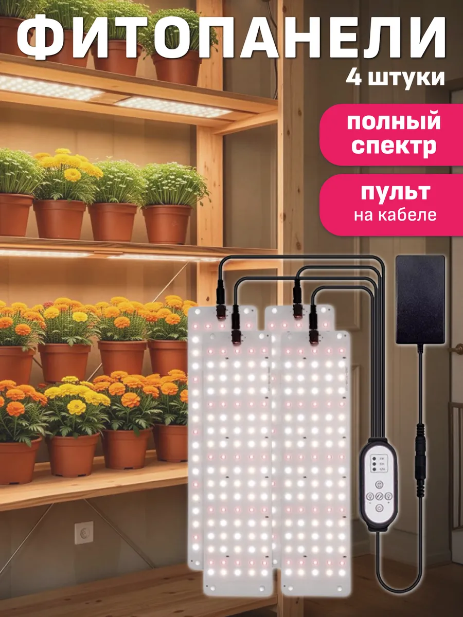 Фитолампа для растений и рассады полного спектра