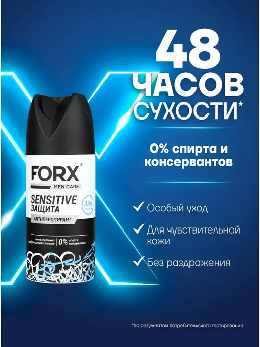FORX MEN CARE Дезодорант SENSITIVE для чувствительной кожи, вариант, фото 2