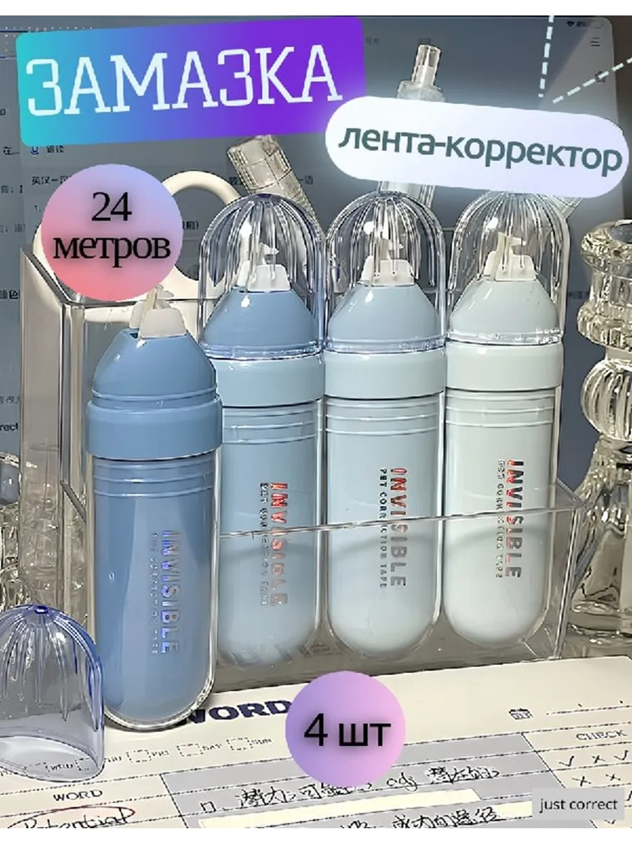 Корректор ленточный замазка штрих сухая