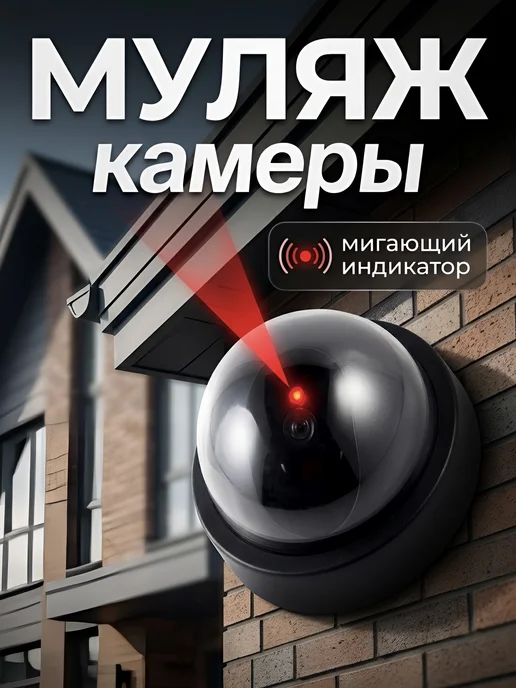 Муляж камеры видеонаблюдения, вариант