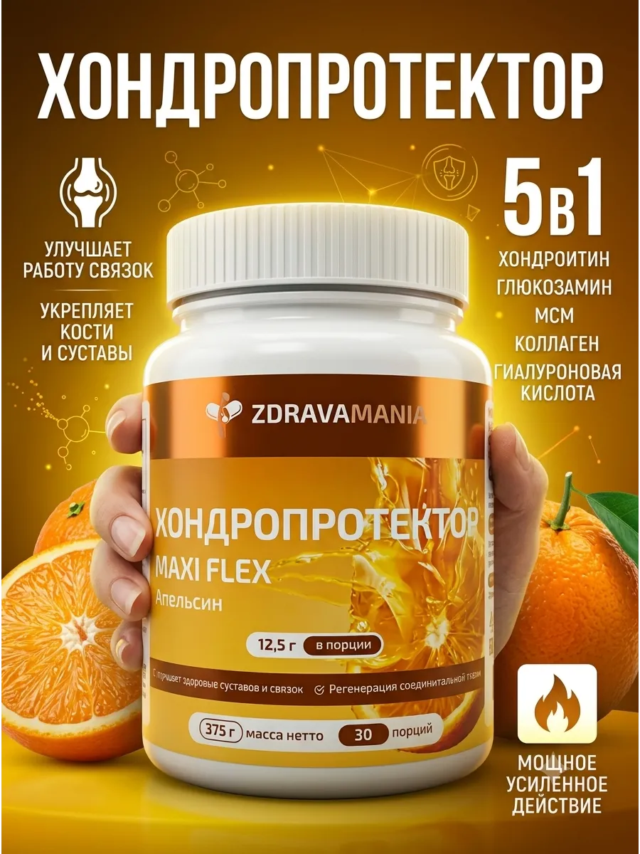 Формула 5‑в‑1 для суставов: коллаген, глюкозамин, хондроитин