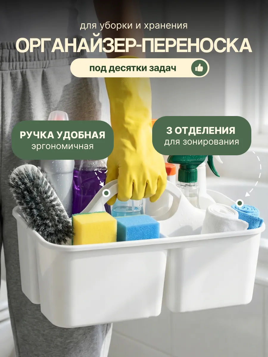 Органайзер-переноска для хранения и уборки универсальный