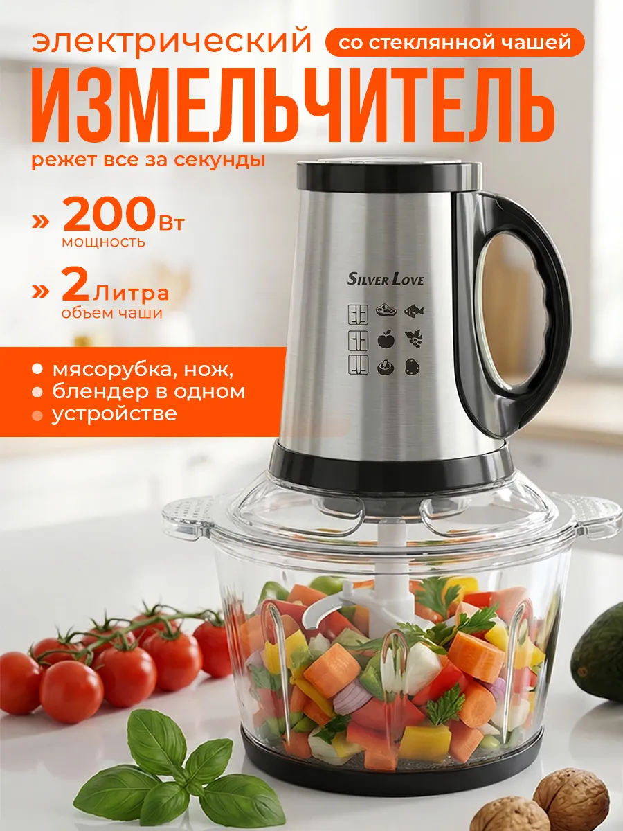 Измельчитель электрический кухонный 2 л