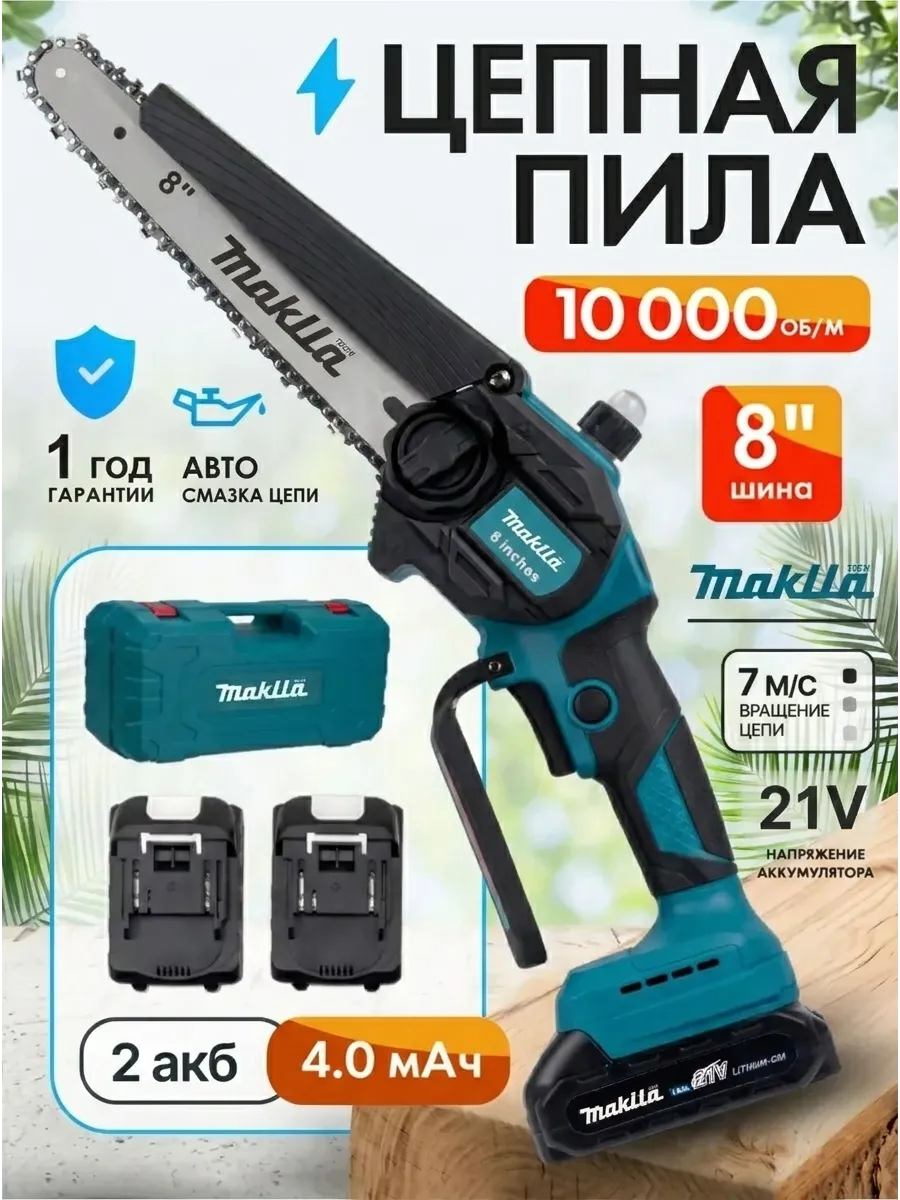 Пила аккумуляторная цепная мини сучкорез 8 дюймов