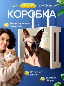 Полка короб ящик для роутера Wi-Fi на стену
