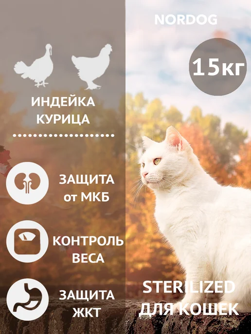 Сухой корм WILDY Sterilized Кошек для собак, стерилизованные, курица, 15 кг, фото 2