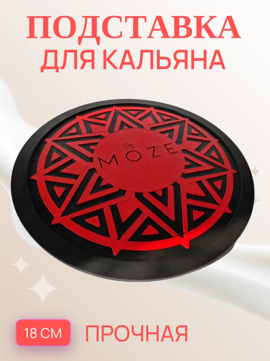 Подставка для кальяна, красная 18 см 7