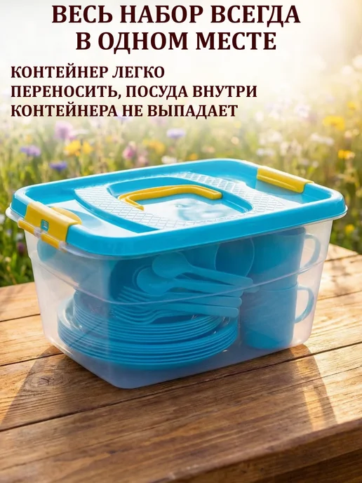 GT Набор посуды для пикника на 6 персон 49 шт контейнер 12,5 л, 49 шт, 12,5 л, фото 7