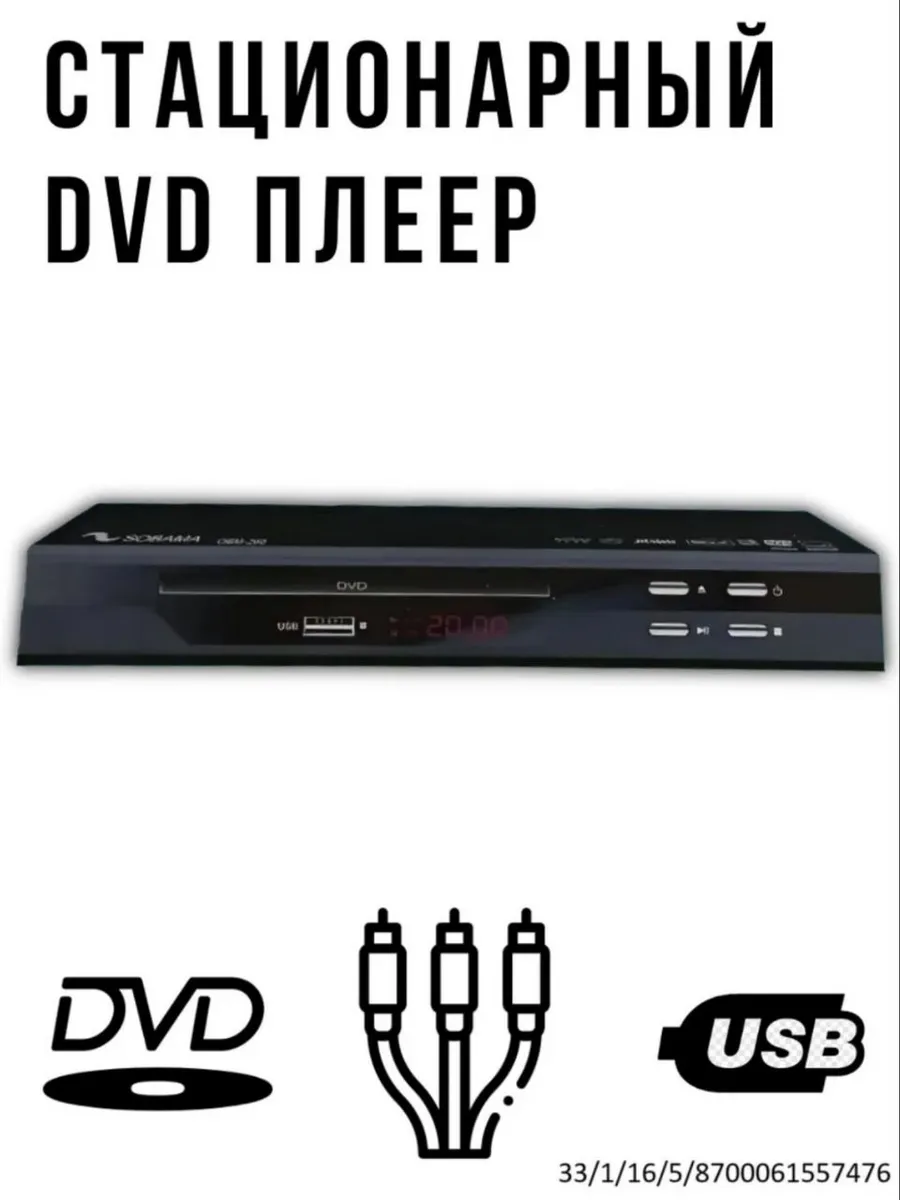 Стационарный DVD плеер, модель OBM-269
