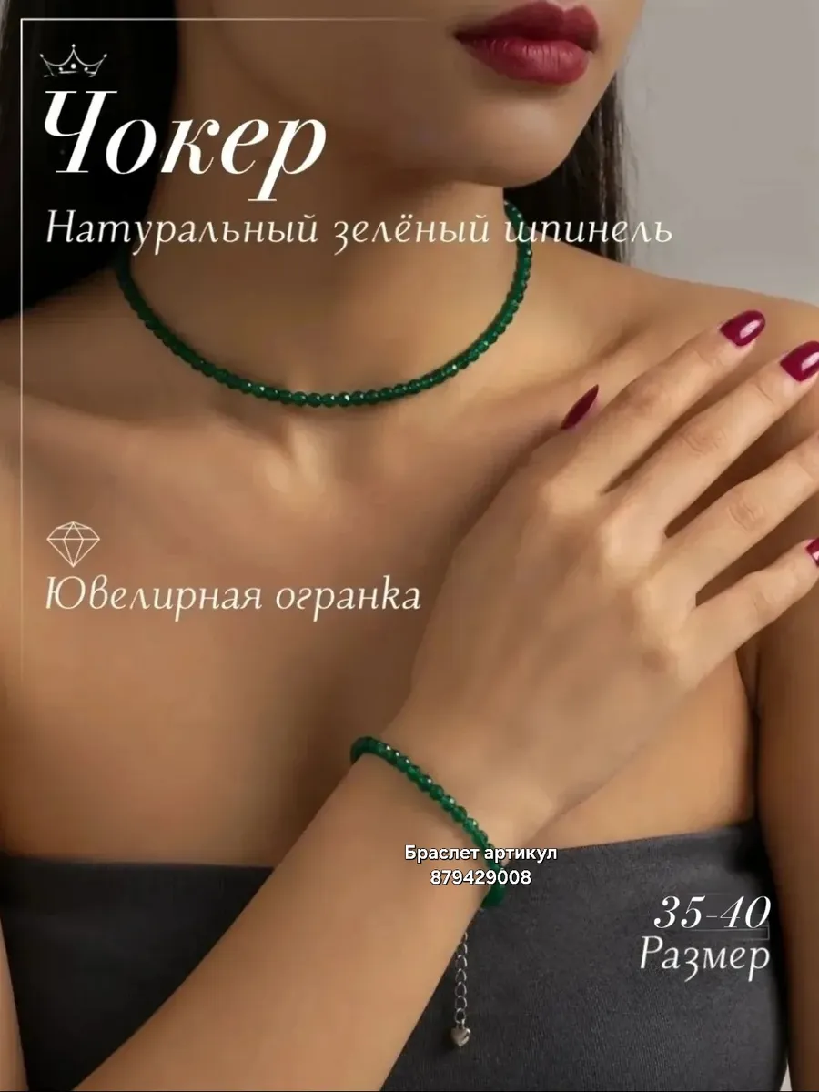 Чокер из натурального зеленого шпинеля