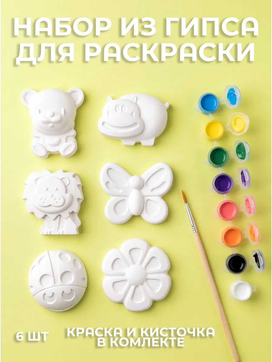 Набор для рисования Животные и Цветы из гипса для детей