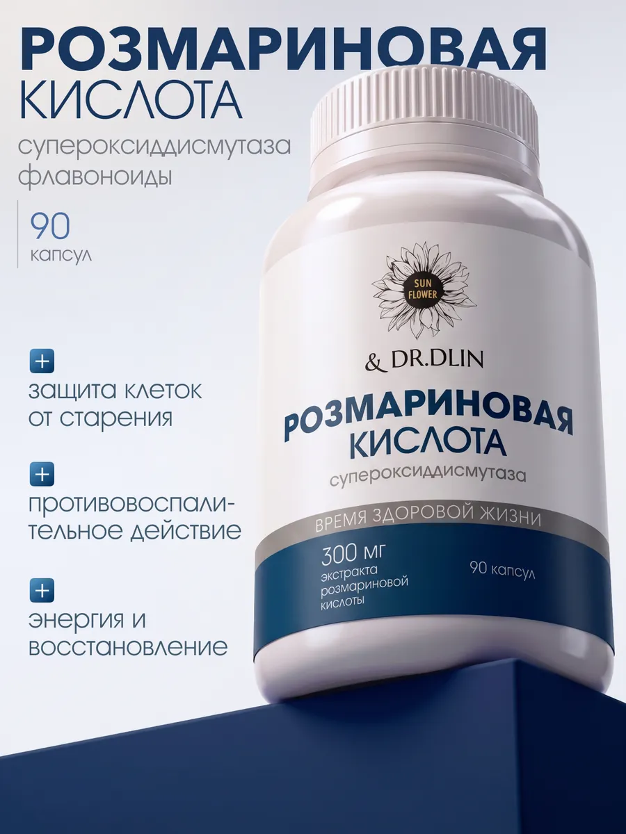 Розмариновая кислота и супероксиддисмутаза дегликация