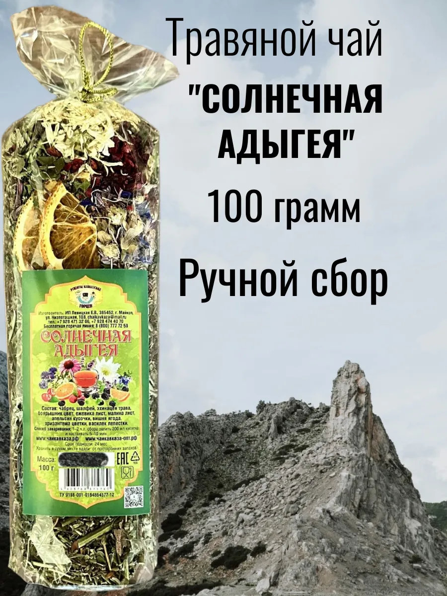 Травяной чай "Солнечная Адыгея", 100 г