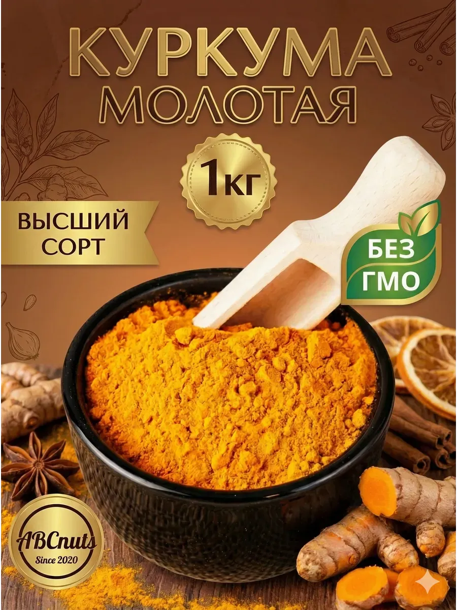 Куркума молотая 1 кг, натуральная приправа и специя