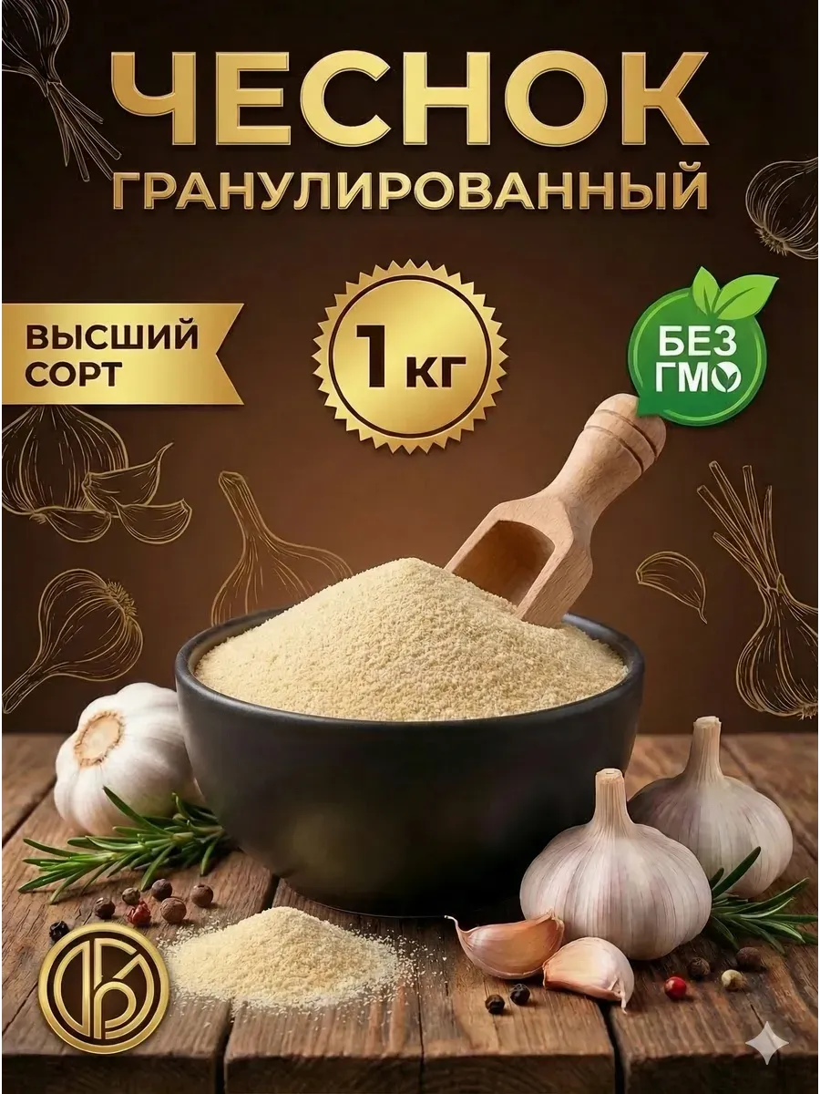 Чеснок гранулированный 1 кг, натуральная приправа и специя