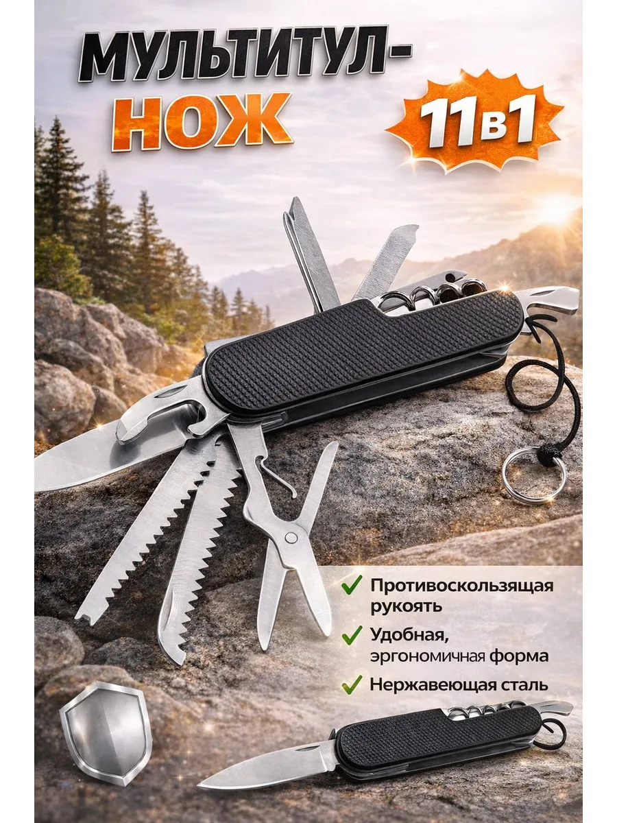 Мультитул туристический многофункциональный