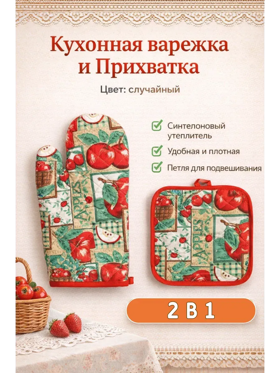 Кухонная варедка и прихватка
