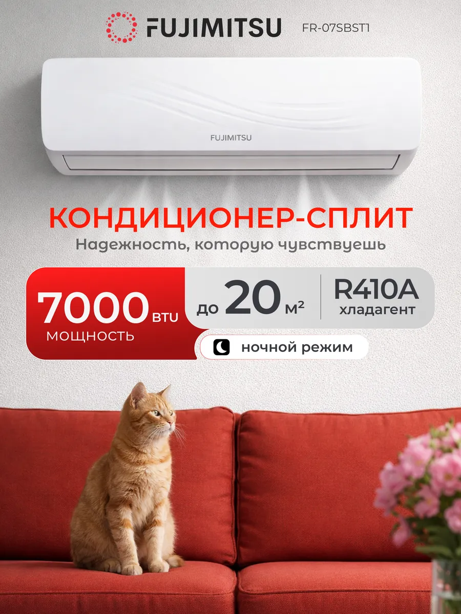 Сплит система 7 кондиционер настенный для дома FR-07SBST1