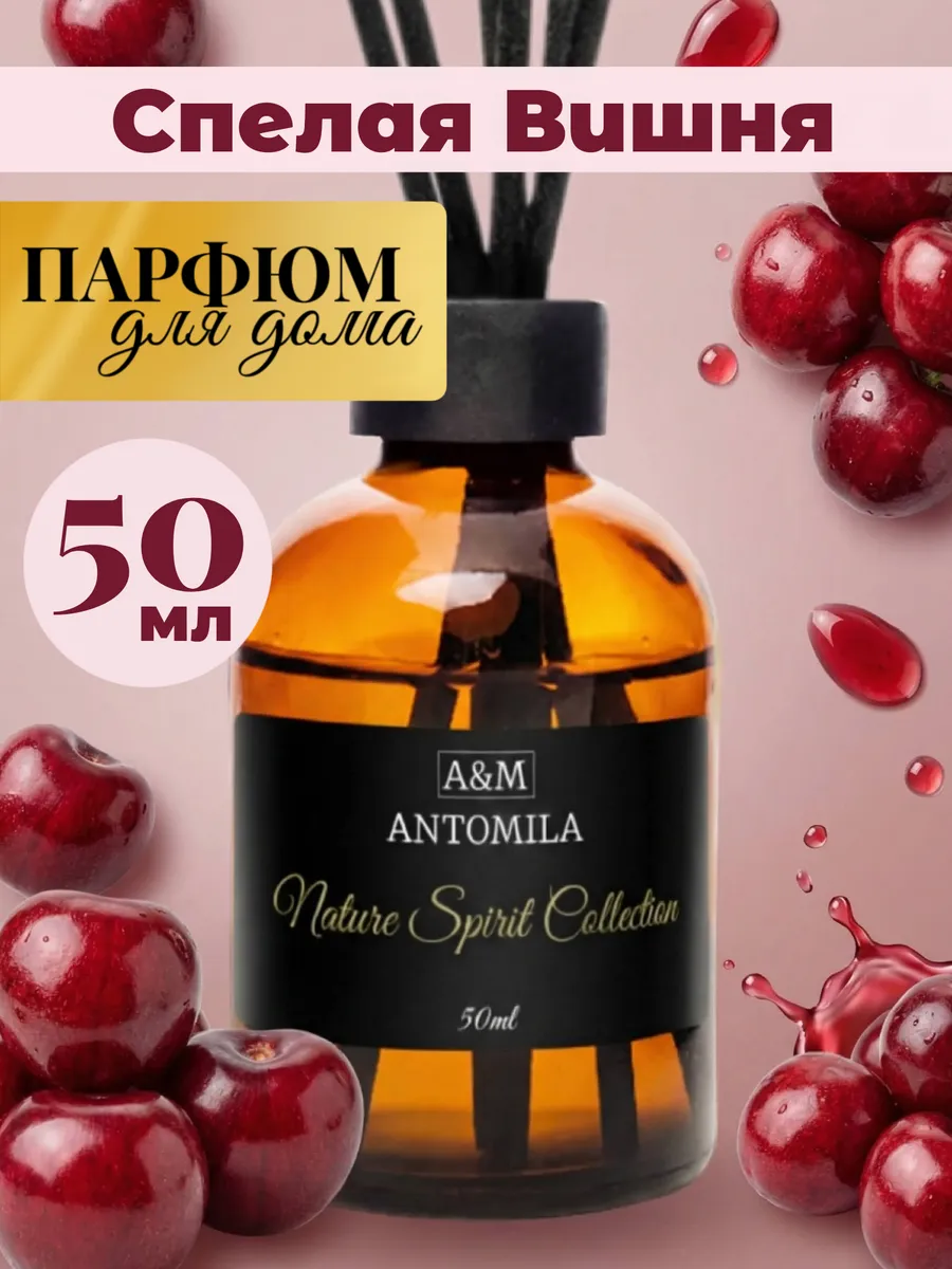 Диффузор для дома с палочками стойкий