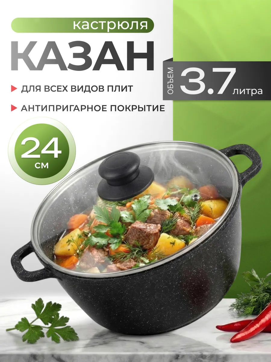 Кастрюля казан 3.7 литра с крышкой 24 см