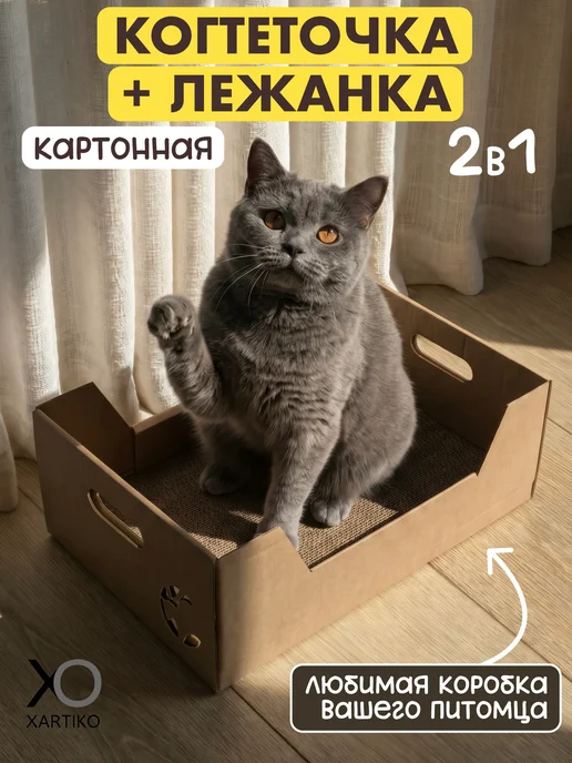 XARTIKO Когтеточка лежанка напольная из картона для кошки, вариант, фото 2