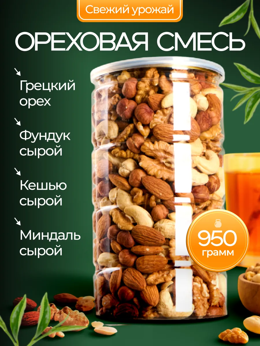 Смесь орехов сырая