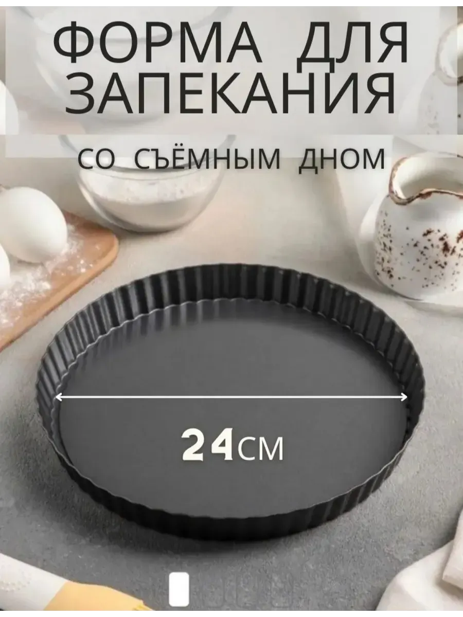 форма для выпечки